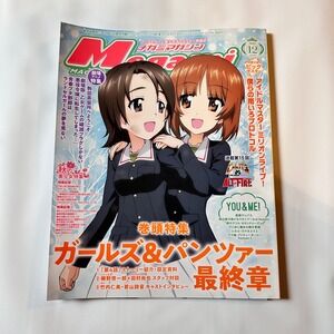 Megami Magazine 2023 December Girls and Panzer Anime Manga Japan Import
